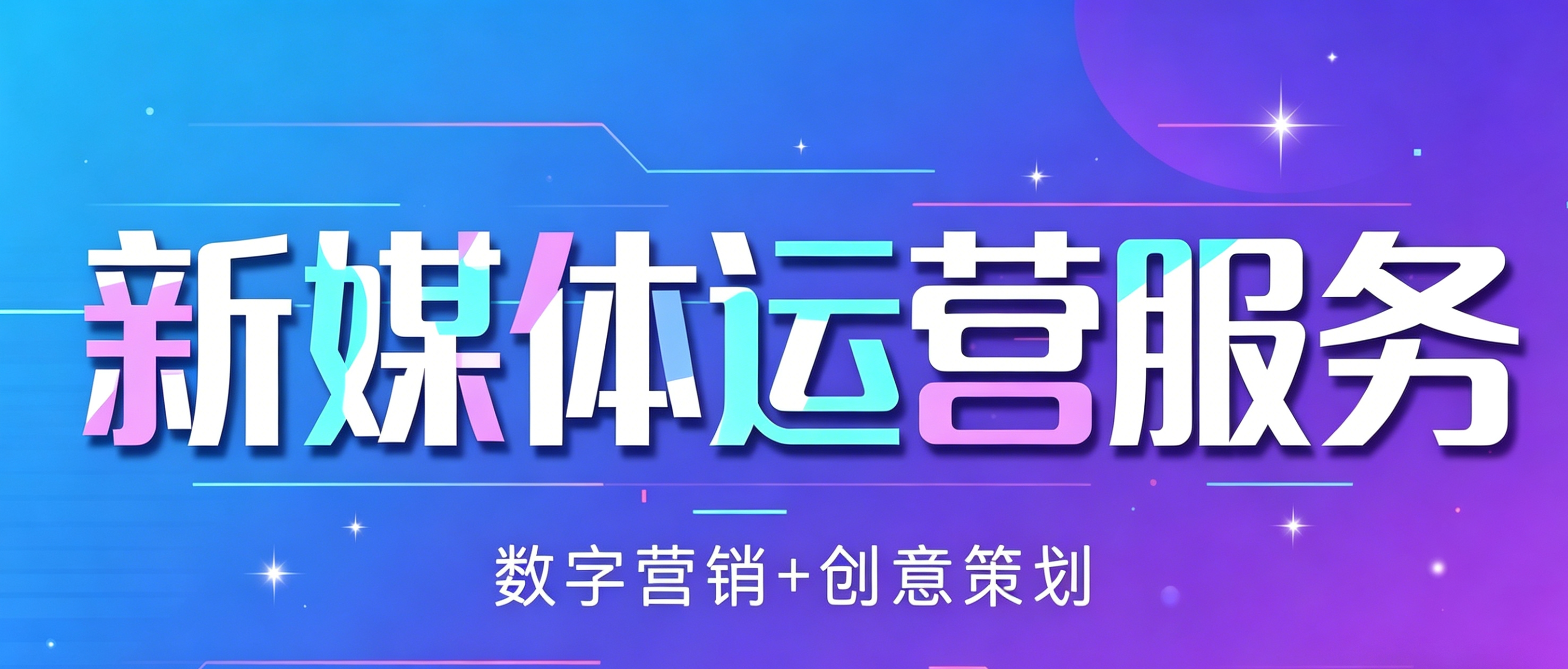 济南短视频代运营哪家专业